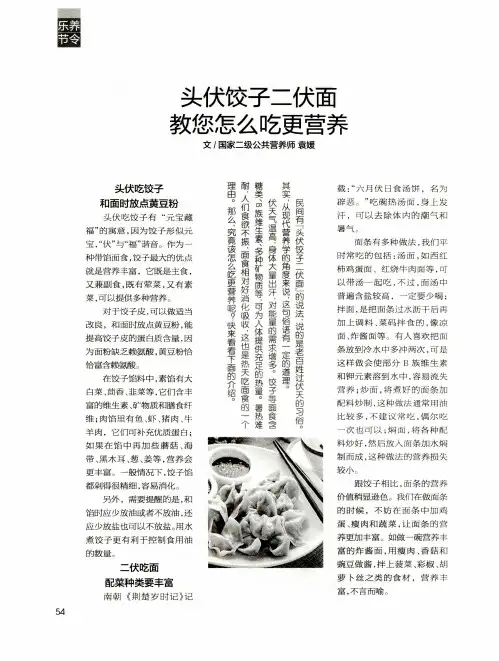 头伏饺子二伏面教您怎么吃更营养