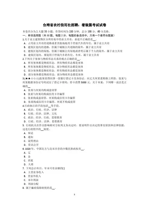 台湾省农村信用社招聘：着装篇考试试卷