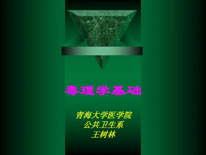 第三章外源化学物在体内的生物转运和生物转化