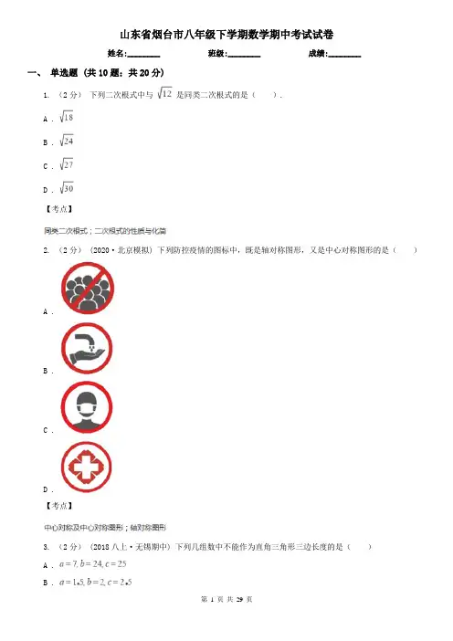 山东省烟台市八年级下学期数学期中考试试卷