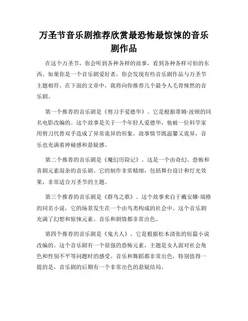 万圣节音乐剧推荐欣赏最恐怖最惊悚的音乐剧作品