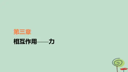 2023新教材高中物理第三章相互作用__力专题3共点力的平衡问题分析作业课件新人教版必修第一册
