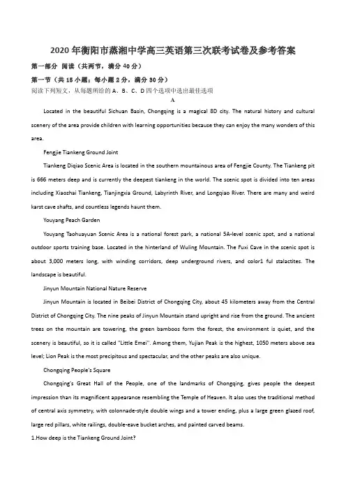 2020年衡阳市蒸湘中学高三英语第三次联考试卷及参考答案