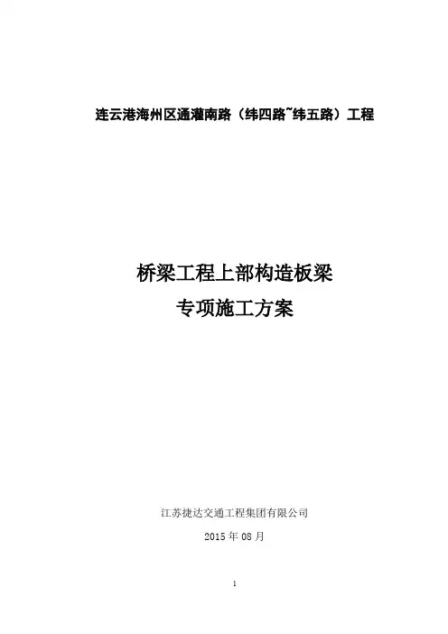 板梁预应力钢筋张拉方案