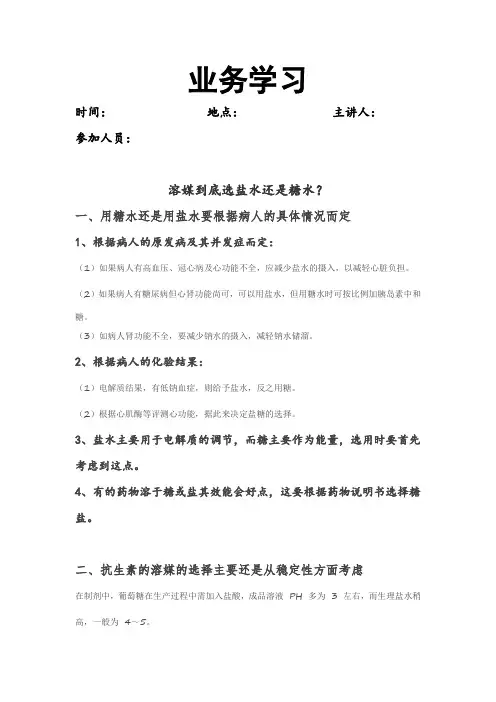 溶媒盐水与糖水选择