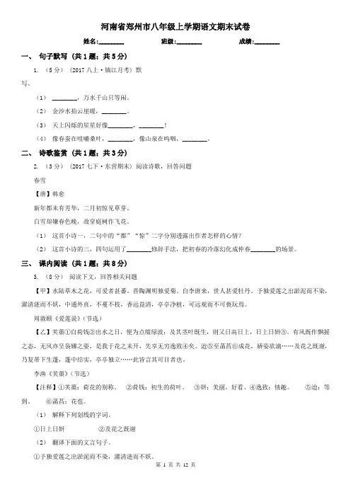 河南省郑州市八年级上学期语文期末试卷