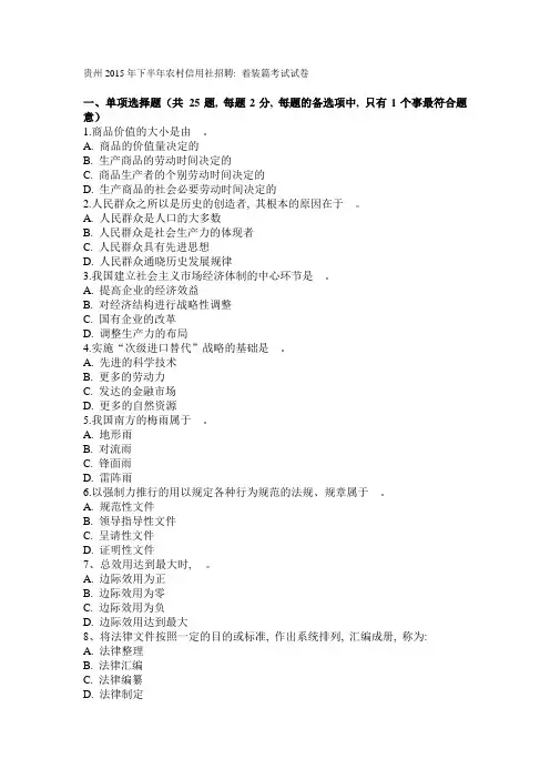贵州2015年下半年农村信用社招聘：着装篇考试试卷