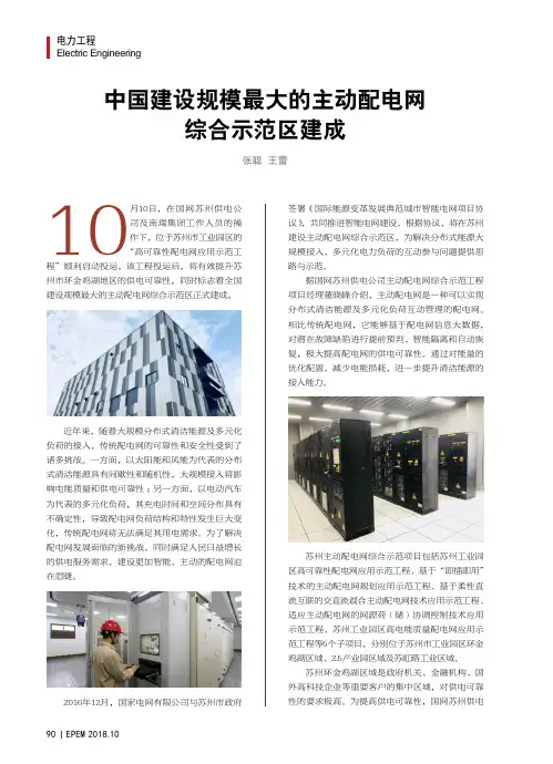 中国建设规模最大的主动配电网综合示范区建成