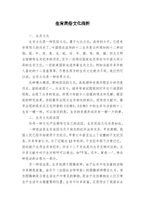 生肖民俗文化浅析