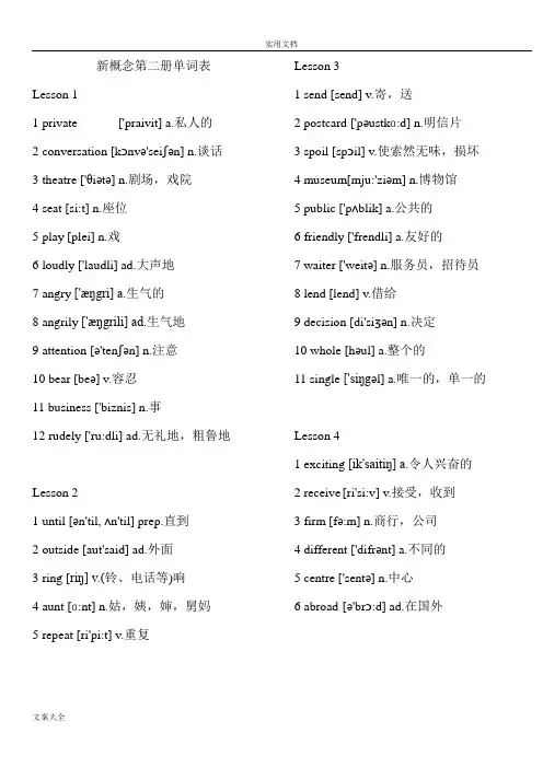 新概念英语第二册单词表(打印版)