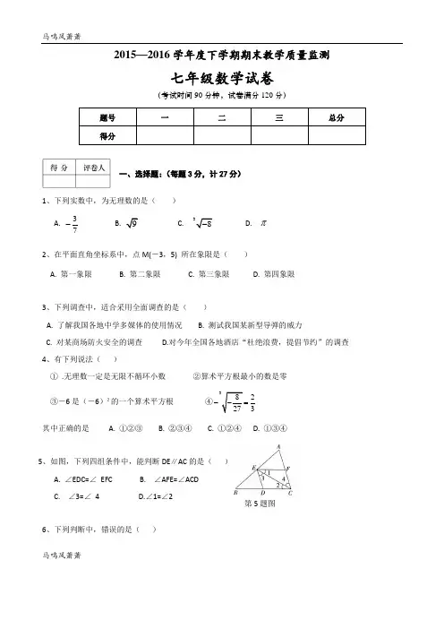 —下学期期末教学质量监测.docx