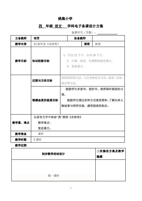 四年级上语文15童年读水浒传教案