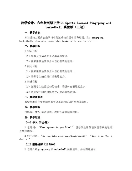 【教学设计】六年级英语下册U1 Sports Lesson1 Ping-pong and baske