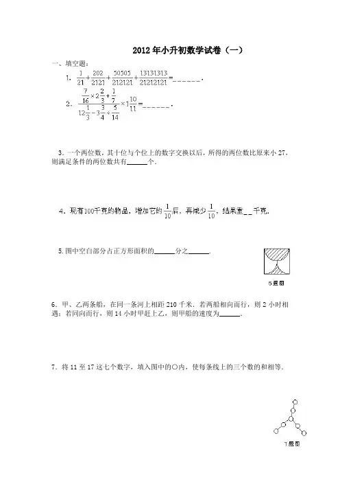 2012年小升初数学试卷6份