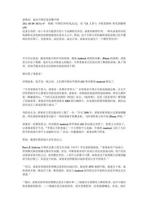 诺基亚遭遇市场滑铁卢