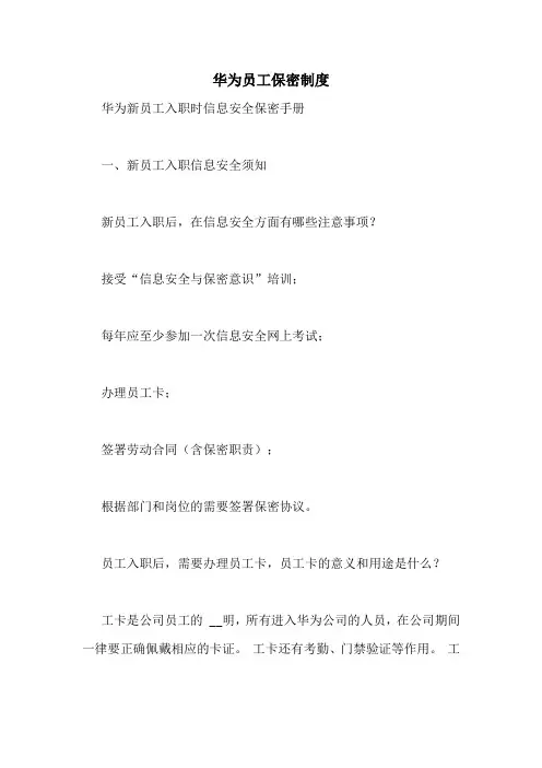 华为员工保密制度