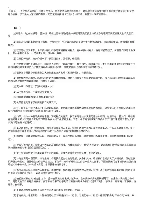 文艺演出主持词（五篇）