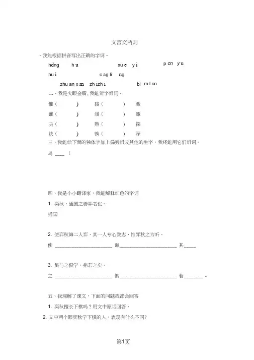 六年级下册语文一课一练1文言文两则｜人教新课标(含答案)