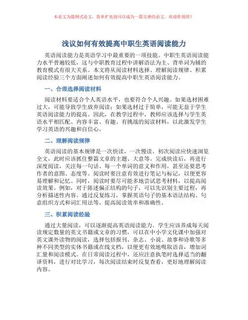 浅议如何有效提高中职生英语阅读能力