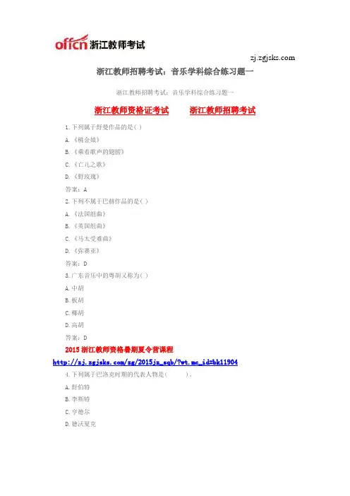 浙江教师招聘考试：音乐学科综合练习题一