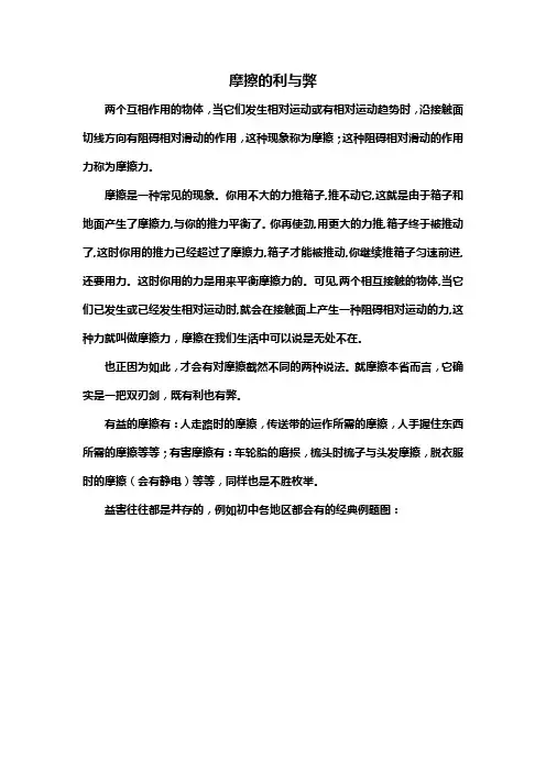 摩擦的利与弊