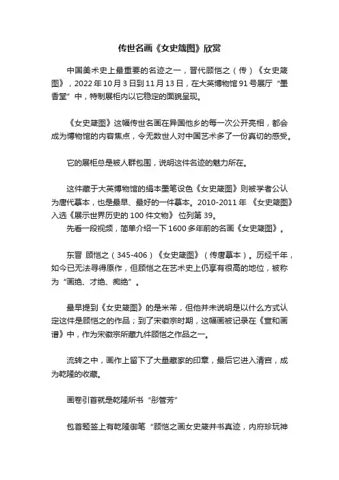 传世名画《女史箴图》欣赏