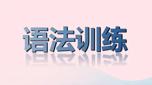 2023届高考语文二轮复习文言文特殊句式课件