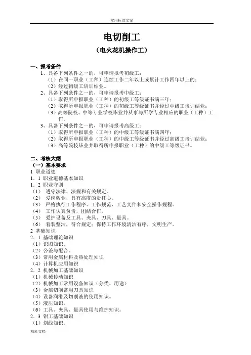 电切削工实用标准