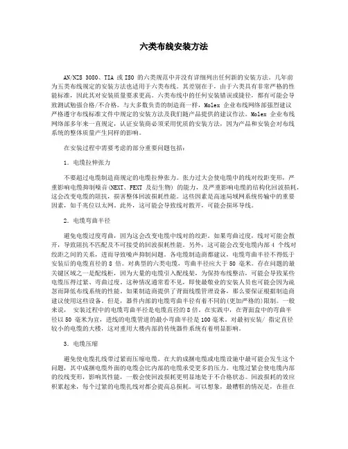 六类布线安装方法