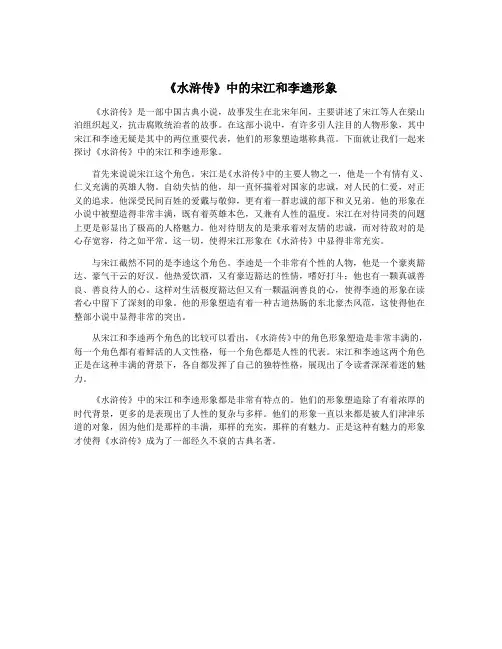 《水浒传》中的宋江和李逵形象