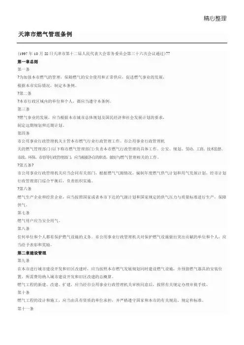 天津燃气管理条例