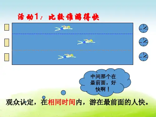 2019年春物理粤沪版课件│八年级下册│7.2 怎样比较运动的快慢