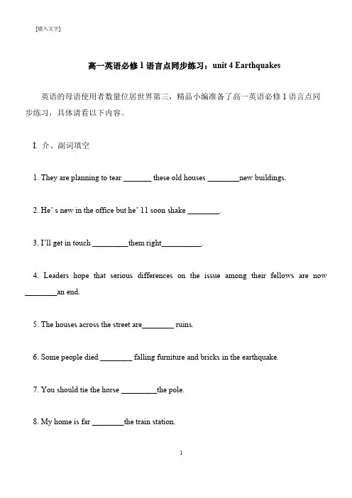 【推荐下载】高一英语必修1语言点同步练习：unit 4 Earthquakes