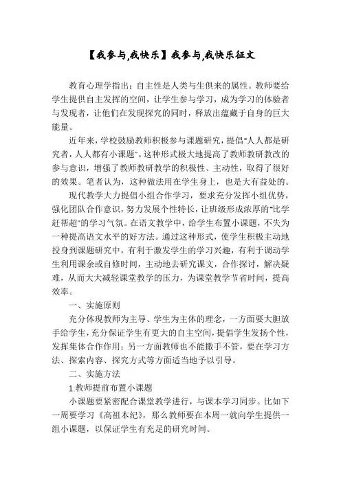 【我参与,我快乐】我参与,我快乐征文