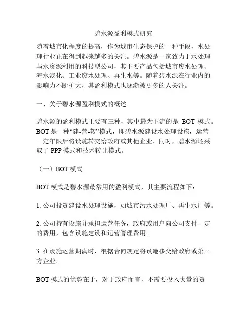 碧水源盈利模式研究