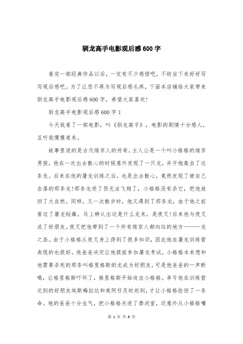 驯龙高手电影观后感600字