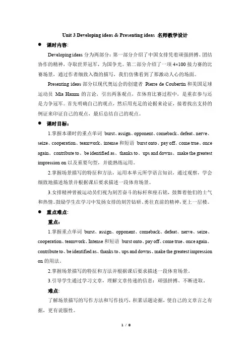 Unit3 Developing ideas and Presenting ideas 名师教学设计
