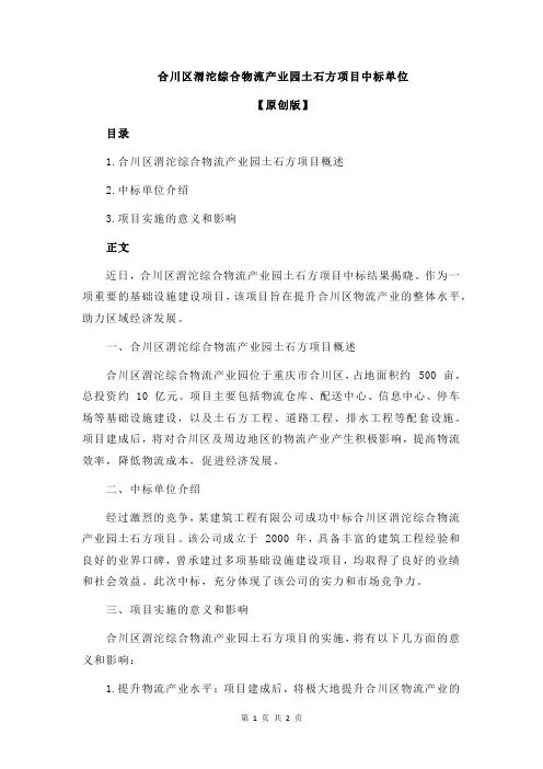合川区渭沱综合物流产业园土石方项目中标单位