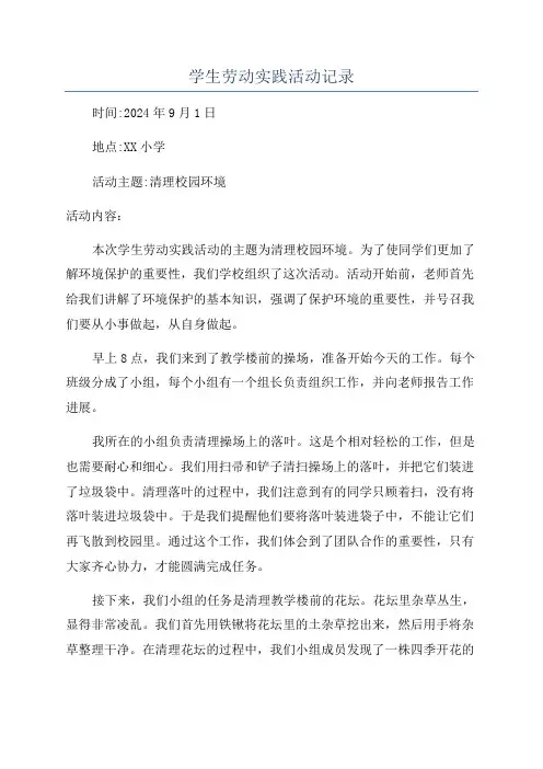 学生劳动实践活动记录