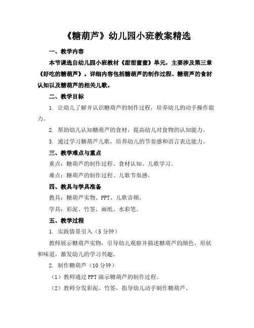 《糖葫芦》幼儿园小班教案精选