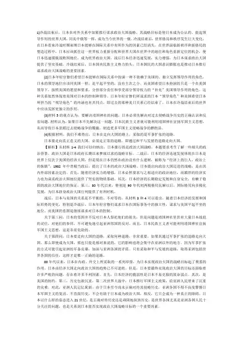 怎样看待日本向政治大国迈进