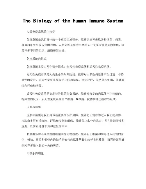 The Biology of the Human Immune System