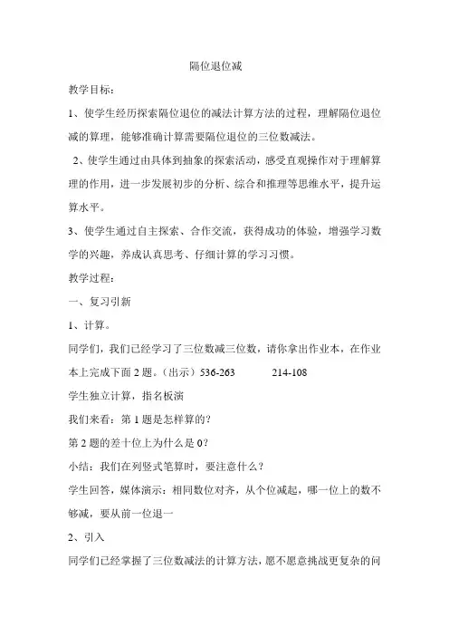 苏教小学数学二年级下册《 两、三位数的加法和减法 10、三位数减法的笔算(隔位退位)》教案_4