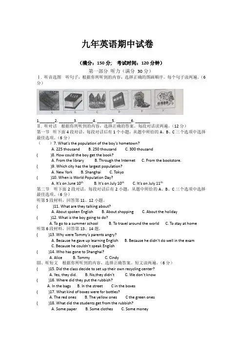 2017-2018学年度九年上英语期中试卷