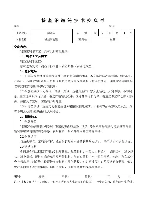桩基钢筋笼交底
