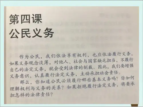 《公民基本义务》部编版道德与法治课件1