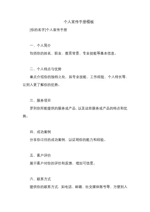 个人宣传手册模板