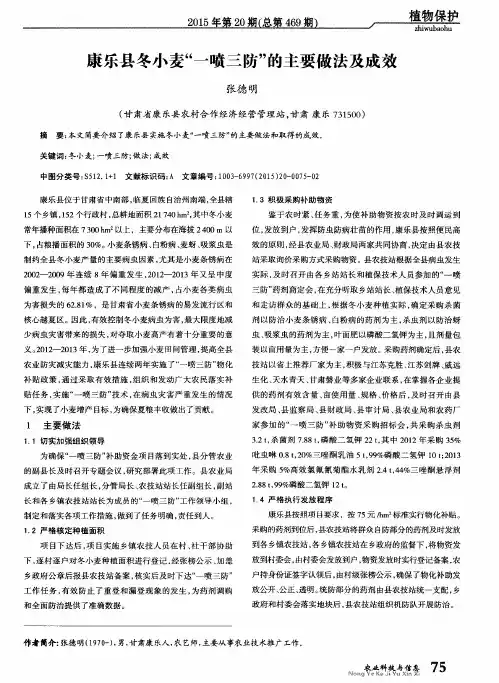 康乐县冬小麦“一喷三防”的主要做法及成效