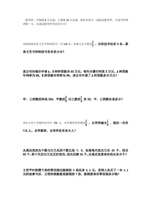 六年级奥数 --假设法