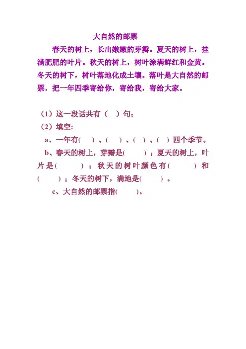 大自然的邮票